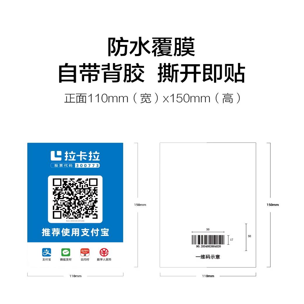 拉卡拉收款码秒到贴纸个人商家微信支付宝二合一聚合收款码无风控