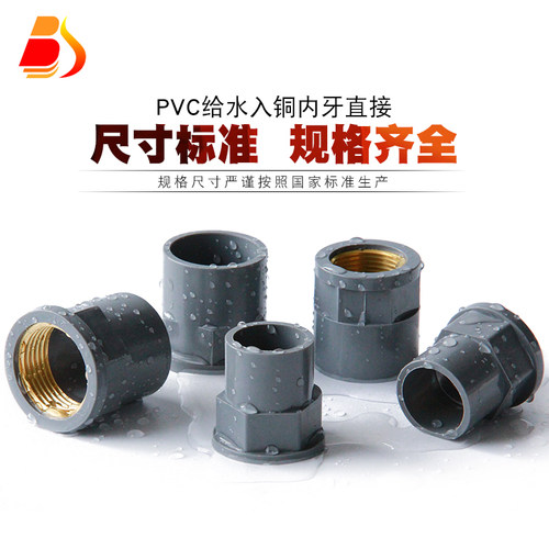 PVC铜内丝直接 胶粘给水管入铜接头铜内牙直通铜内螺纹管配件灰色 - 图2