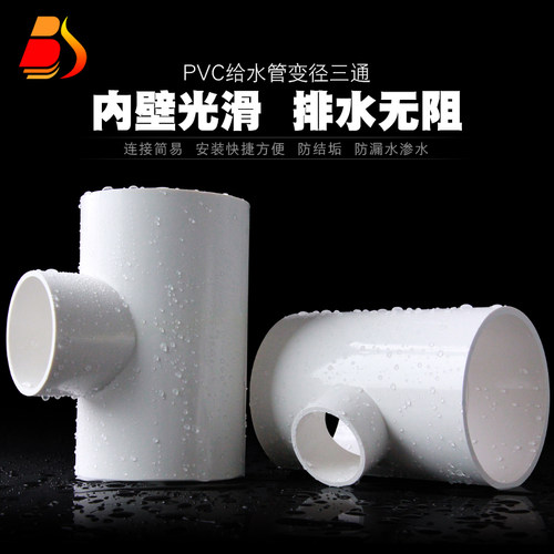 PVC变径三通 给水管件配件异径三通接头大小转换110 125 160 200 - 图0