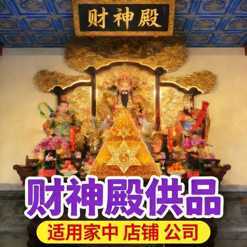 2026新富玄法水晶金字塔摆件大师布局专用创意国学装饰品桌面摆件,淘宝优惠券,粉丝福利购,淘宝优惠卷