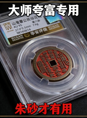 山鬼花钱朱砂大师夸富限定吊坠