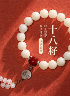 十八籽菩提手串情侣款正品