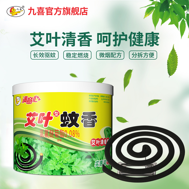 九喜蚊香艾葉草清香型家用驅蚊滅蚊非無毒嬰兒童文香盤托批發40盤_九喜日化旗艦店_洗護清潔劑/衛生巾/紙/香薰