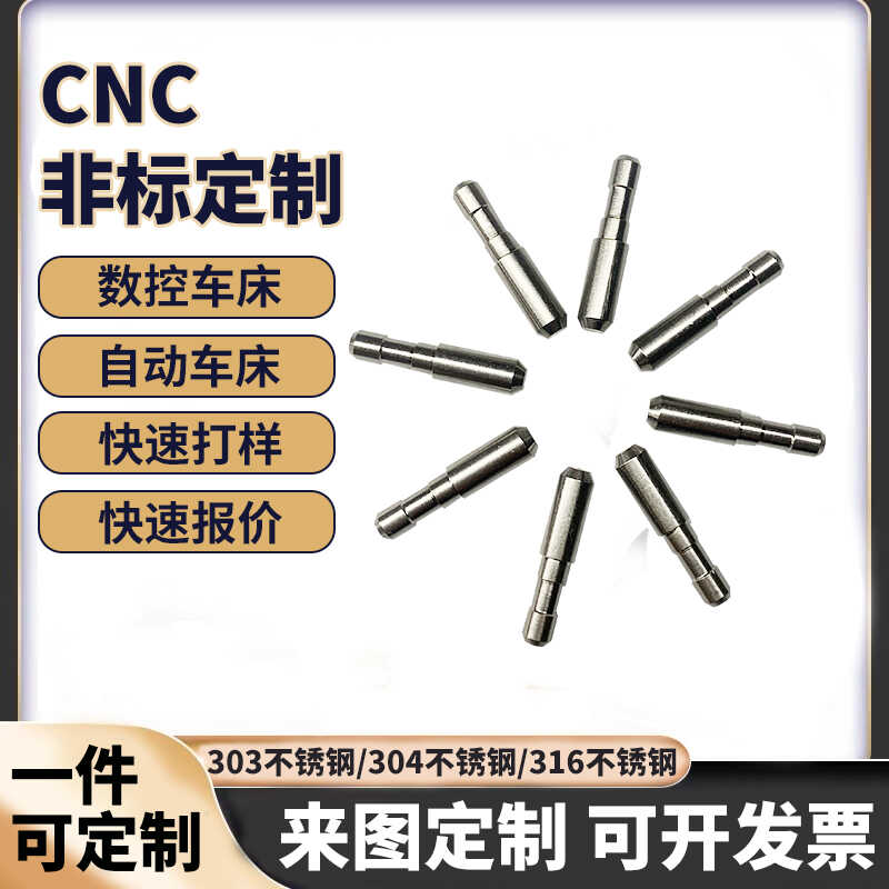 cnc机械加工走心机非标定制五金零件加工铝合金6061不锈钢304 - 图1