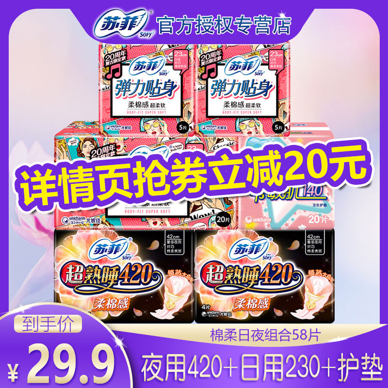 苏菲女整箱批发日夜用超熟睡卫生巾 致美优家家居卫生巾