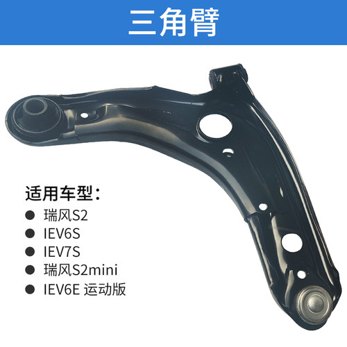 适配江淮瑞风S2三角臂总成IEV6S/7S/E20下摆臂支臂托臂下肢臂球头 - 图0