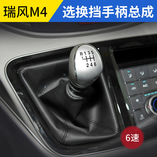 适配江淮瑞风M4选换挡手柄带护罩换挡手球档杆套档把头排档换挡杆 - 图0
