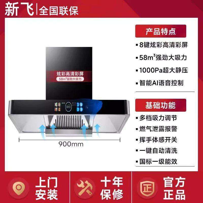 新飞油烟机家用农村出租房大吸力抽油烟机厨房自动清洗吸油烟机,淘宝优惠券,粉丝福利购,淘宝优惠卷