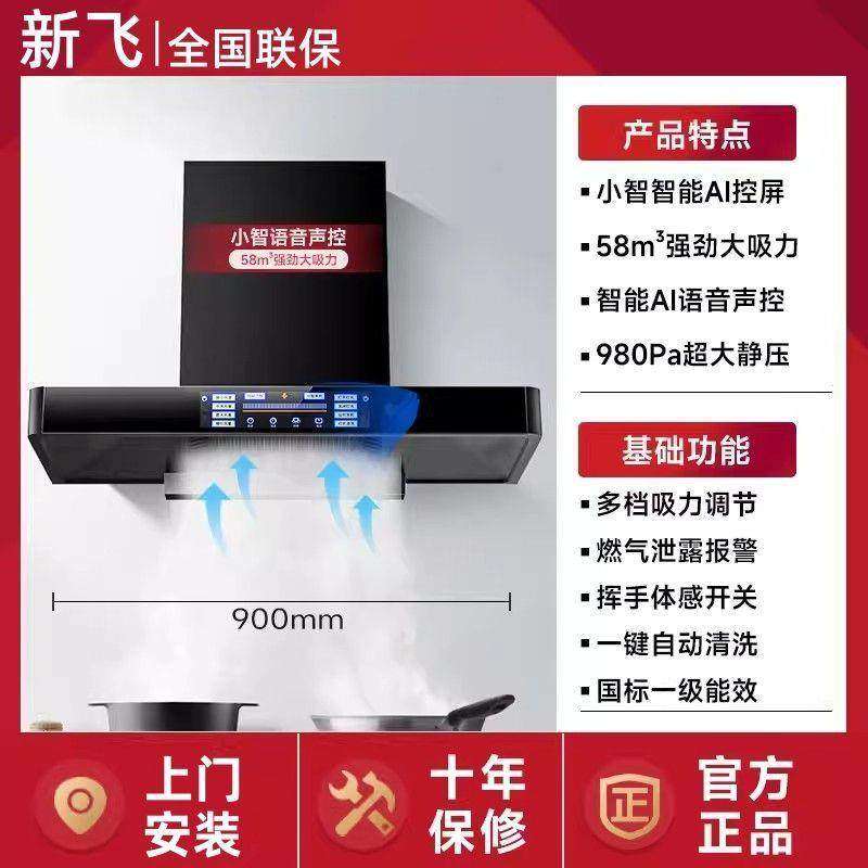 新飞油烟机家用农村出租房大吸力抽油烟机厨房自动清洗吸油烟机,淘宝优惠券,粉丝福利购,淘宝优惠卷