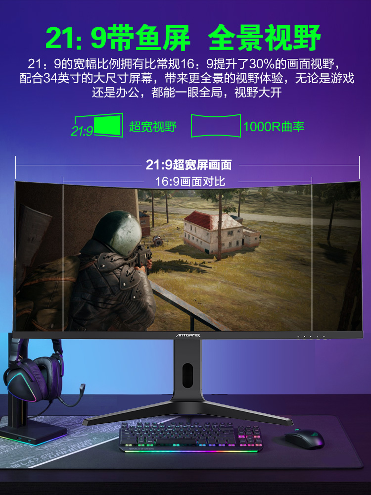 蚂蚁电竞34英寸准4K165Hz带鱼屏显示器ANT34TUC Pro曲面2K144Hz-图1