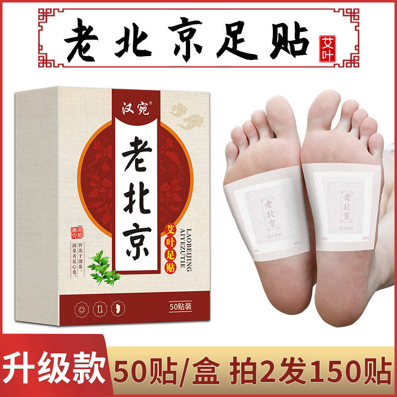 正品老北京睡眠贴艾灸艾草足贴 汉宛艾灸/艾草/艾条/艾制品
