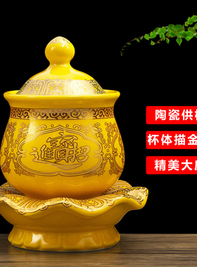 善缘堂 陶瓷圣水杯贡杯供佛杯水杯财神道家观音红黄颜色家用摆件