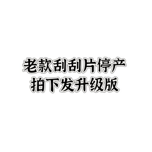 升级版【刮刮片！给脂F来点刺激】Nimeila植物果蔬刮刮片5粒/盒 - 图0