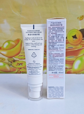 雅漾专研修护霜轻润滋润40ML舒缓泛红敏肌保湿乳液面霜