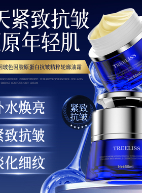 麦角硫因胶原蛋白抗皱精粹油霜