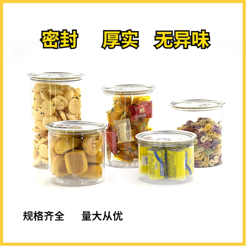 加厚透明食品坚果零食密封罐密封易拉罐 - 图0