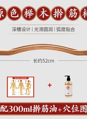 赶筋刮痧棒一根全身通用干筋棍榉木擀筋棒开背神器经络推拿按摩棒