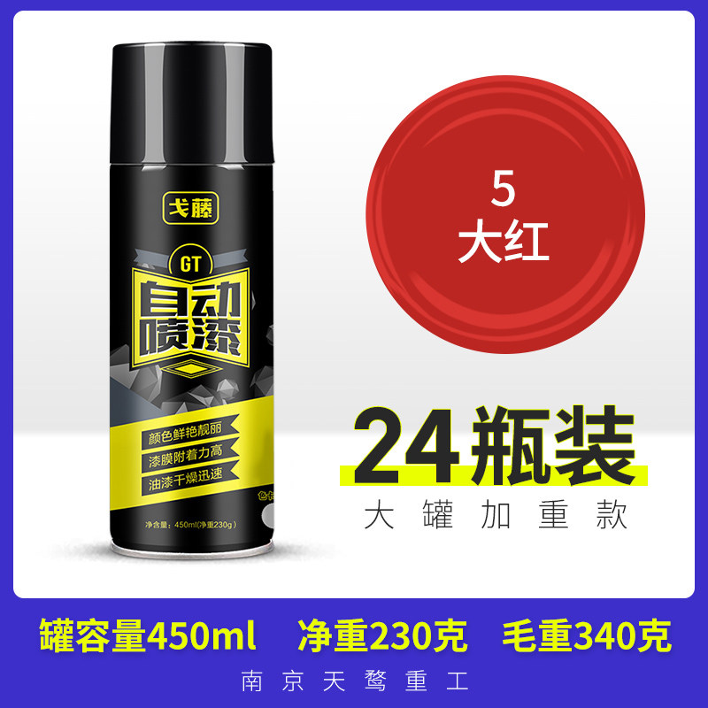 24瓶价自动手喷漆罐手摇金属电动汽车改色墙面黑白色油漆墙面涂鸦,淘宝优惠券,粉丝福利购,淘宝优惠卷