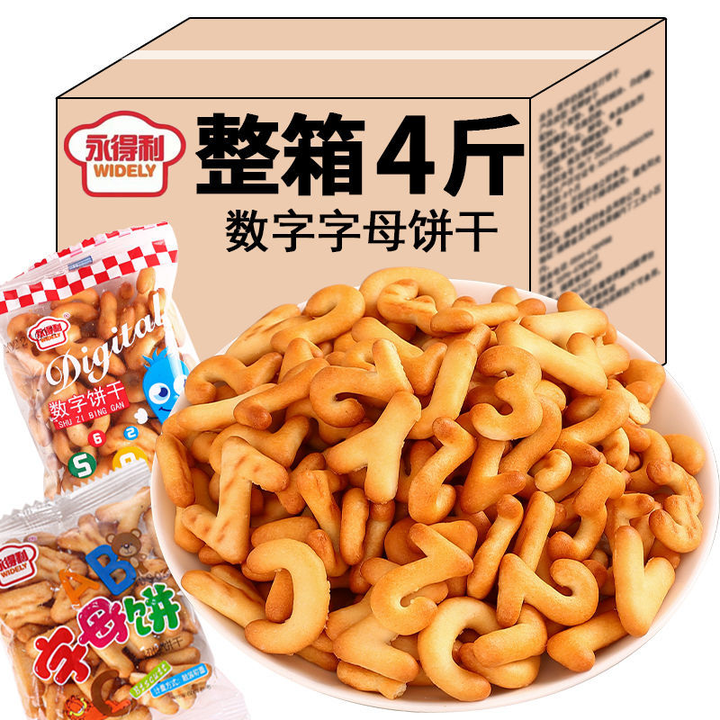 永得利字母饼干休闲零食幼儿园卡通益智数字饼干独立包装整箱60包-图0