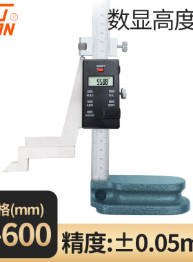 桂林桂量高度尺数显0-1000mm带表高度规游标高度测量仪刻度划线头