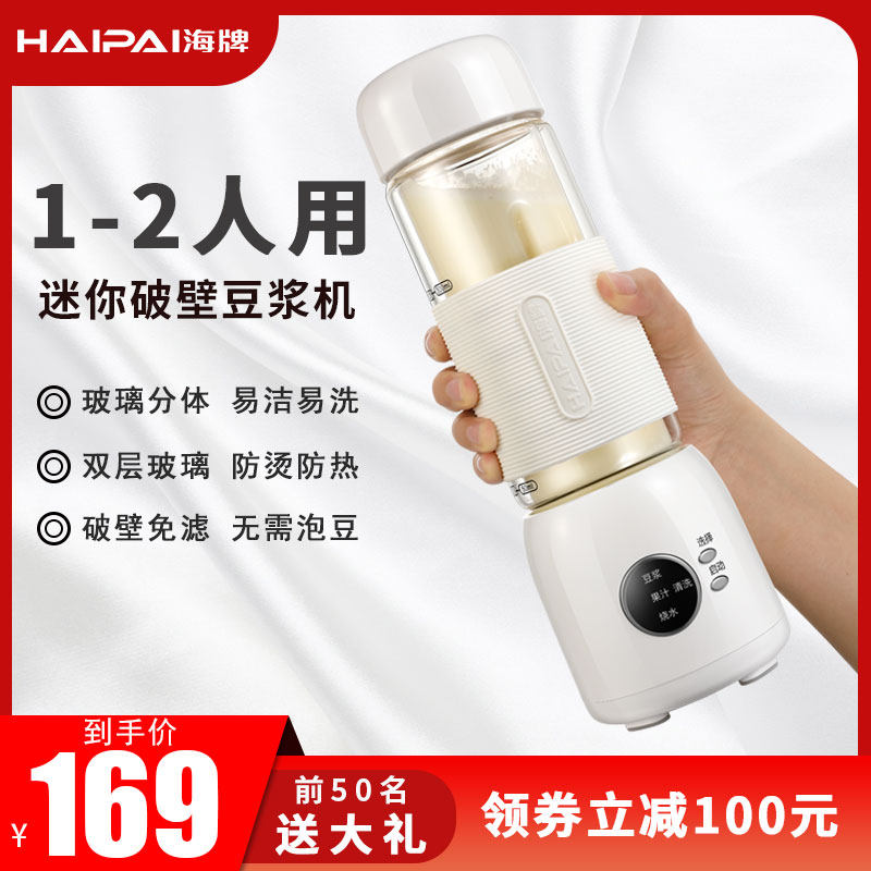 德国海牌迷你家用小型破壁 1豆浆机 海牌电器豆浆机