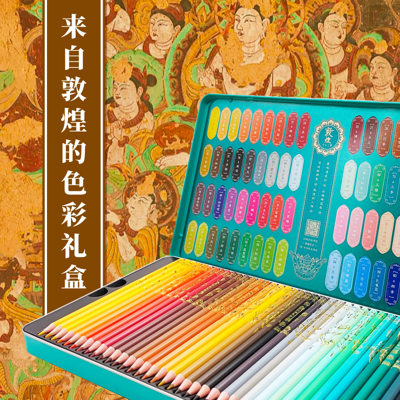 飞乐鸟 敦煌国风72色水溶性彩铅敦煌色系礼盒套装 学生送礼手办涂色美术手绘彩绘画笔 师生送礼高端礼盒,淘宝优惠券,粉丝福利购,淘宝优惠卷
