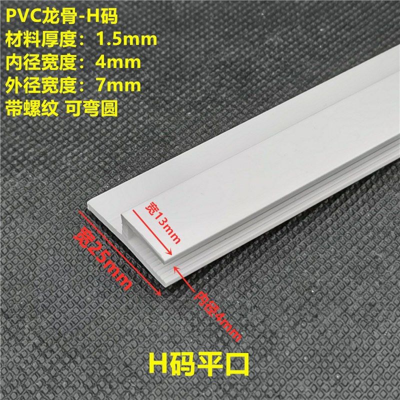 软膜天花吊顶材料pvc龙骨扣条H型卡布型材灯箱防风胶条压边卡条,淘宝优惠券,粉丝福利购,淘宝优惠卷