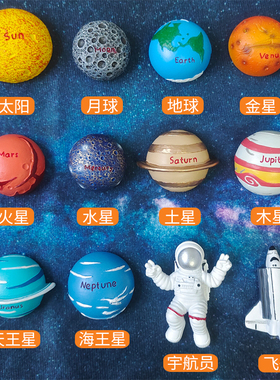 八大行星冰箱贴磁贴个性创意网红3d立体太阳系礼物磁力贴吸铁石