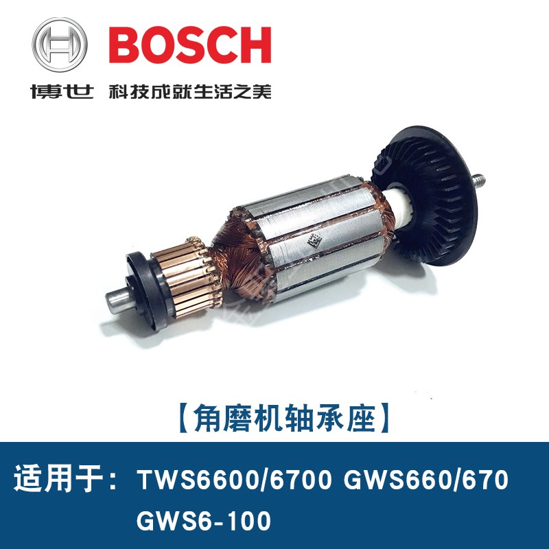 博世手磨角磨机TWS6600 GWS6-100转子碳刷齿轮外壳轴承开关维配件 - 图0