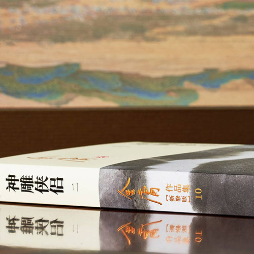 神雕侠侣金庸武侠小说全集4册 射雕三部曲 金庸作品集朗声彩图新修版三联武侠经典新华书店正版武侠书籍电视剧原著小说 广州出版社 - 图1