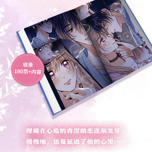 新华书店】偷偷藏不住漫画1-8 全套8册竹已原著小说难哄偏偏宠爱当我飞