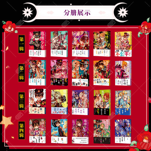 【新5册现货】地缚少年花子君漫画21-25+放学后少年花子君1+2+花子君0画集25圣诞特装版间色著简体中文版正版动漫日漫华文天下-图0