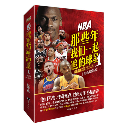 【赠长卷+海报】NBA那些年我们一起追的球星1 全新增补版 乔丹麦迪科比邓肯姚明艾弗森体育球星人物传记nba篮球人物书籍 - 图3