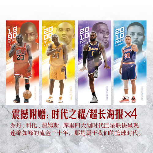 【赠长卷+海报】NBA那些年我们一起追的球星1 全新增补版 乔丹麦迪科比邓肯姚明艾弗森体育球星人物传记nba篮球人物书籍 - 图1