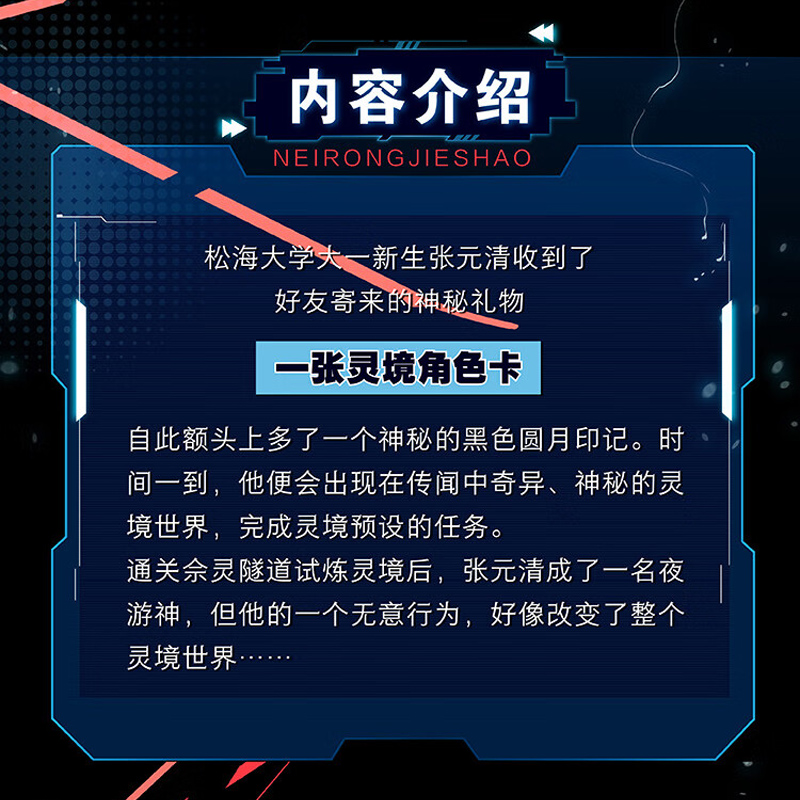 灵境行者1 卖报小郎君著新书 大奉打更人作者 起点中文网男频霸榜神作 情节紧凑剧情烧脑 科幻悬疑惊险刺激 都市异能幻想小说 - 图1