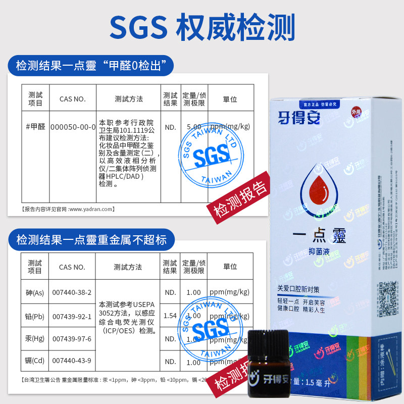 牙得安一点灵送涂药棒口腔不适溃烂起泡上火非凉茶铺抑菌液一点零