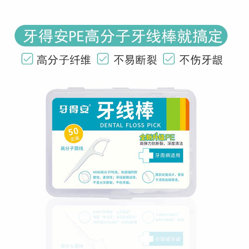 牙得安家庭装剔牙线超细丝滑牙线棒 牙得安牙线/牙线棒
