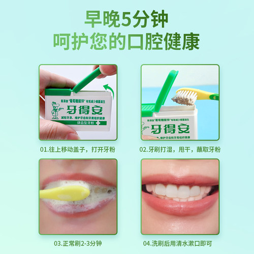 牙得安健齿牙粉官方旗舰牙齿亮白黄牙清洁污垢牙龈洗牙洁牙粉15g - 图3
