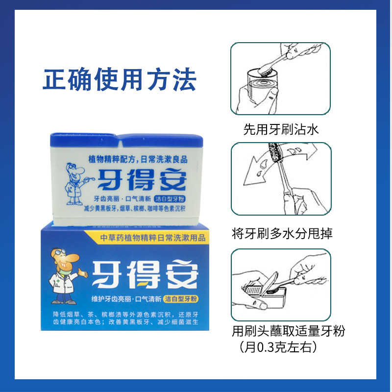 牙得安牙齿亮白刷牙粉减轻洗牙粉 牙得安牙粉