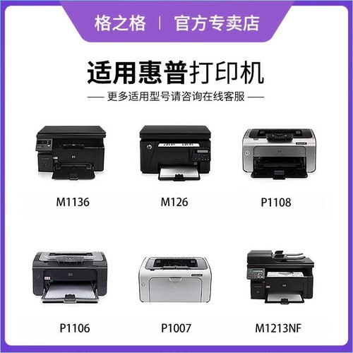 格之格CC388A易加粉硒鼓适用惠普388a hp1106 p1108 p1007 p1008 m1216 m1213 m226dw m126a m1136打印机硒鼓 - 图0