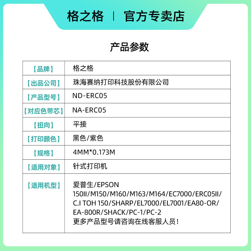 格之格适用爱普生ERC-05色带架出租车地磅超市收银机专用色带架 M150II M160 XK3190-A9+P仪表电子秤墨条-图0