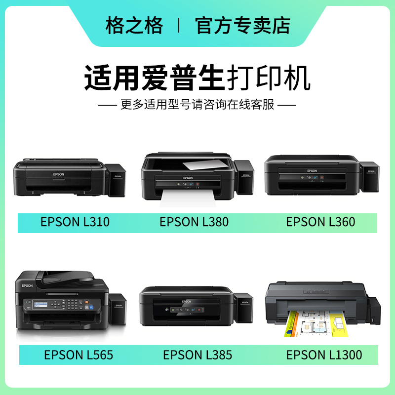 格之格适用EPSON 爱普生T674原装墨水 L801 L850 L1800 L805 L810 T6741六色喷墨打印机连供墨水墨汁 6色连供 - 图2