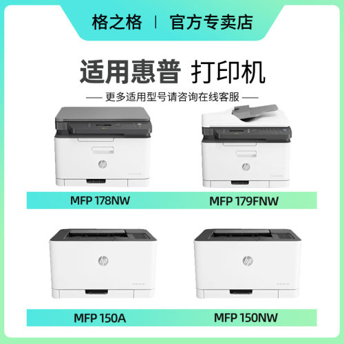 格之格118A硒鼓适用惠普hp150a 150nw硒鼓惠普178nw粉盒 mfp m179fnw墨盒 hp彩色激光打印机硒鼓 w2080a粉盒-图0