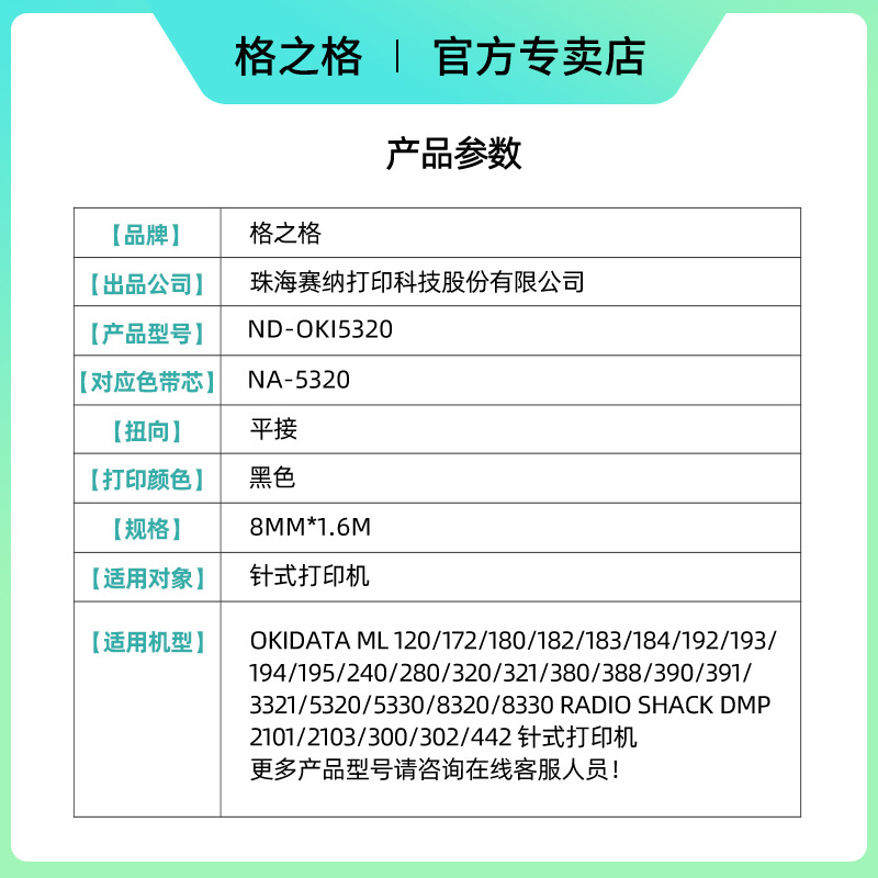 格之格OKI5320色带架 兼容四通ML120/172/180/182/183/184/192/193/194/195/240/280/320/321/380/388色带架 - 图0