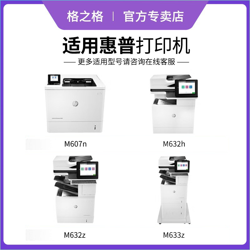 格之格适用惠普M631dn硒鼓M607n/dn M608n/dn/x M609x/dh/dn M631h/z M632h/fht/z M633fh/z打印机墨盒cf237a - 图0