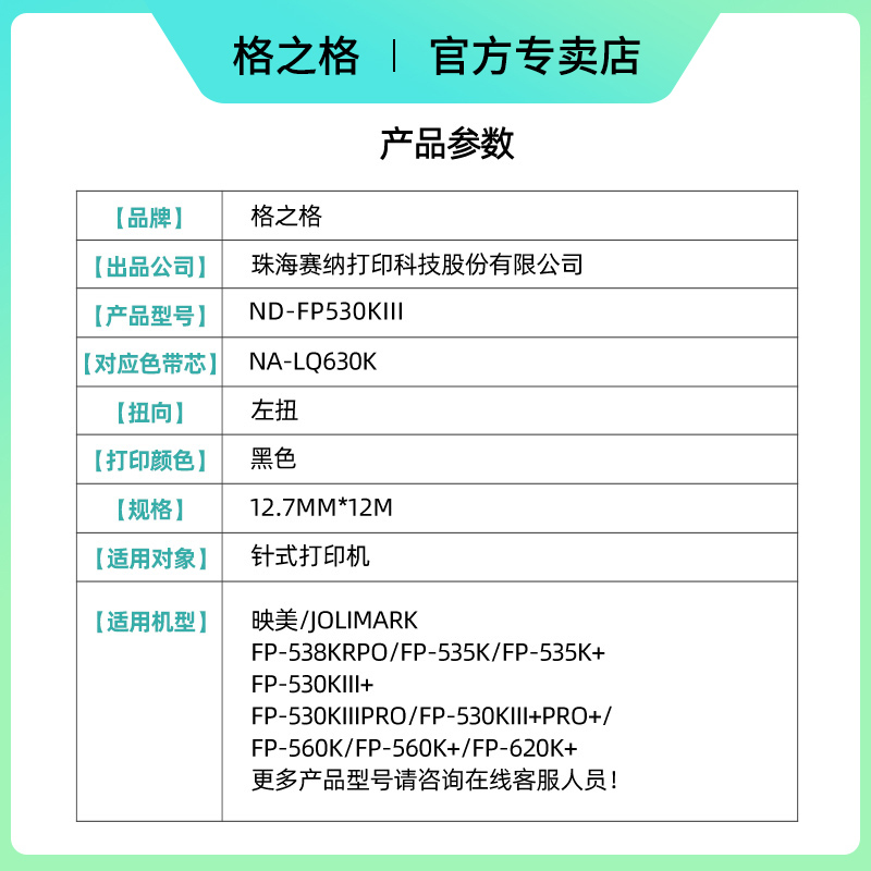 格之格适用得实80D-8色带架DS1920 1930 DS620II AR-630K 520II 540II 550II DS-2600H DS-300II DS-1900色带 - 图0