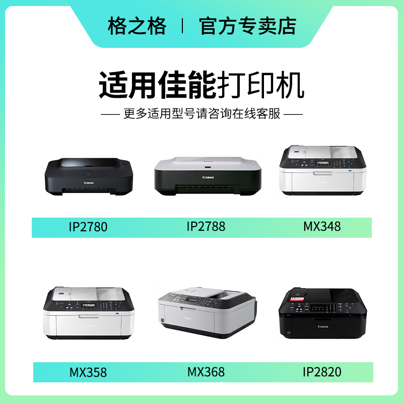 格之格 适用原装佳能PG815XL CL816XL彩色墨盒 佳能mp288墨盒 mp236 259 mx368 ip2780 2788 mp280打印机墨盒 - 图0