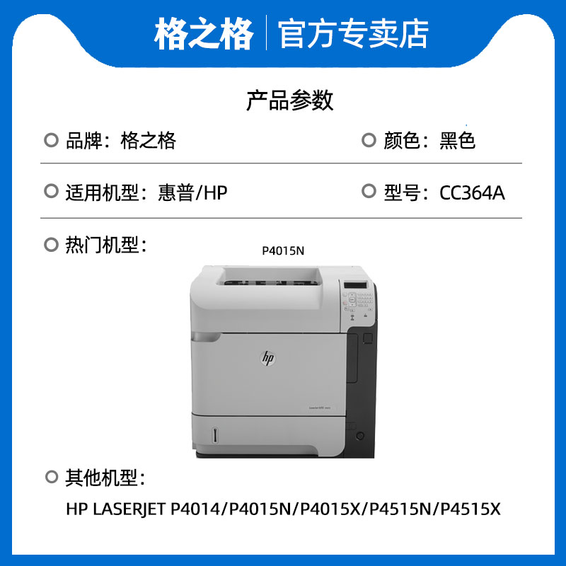 格之格适用惠普p4515n硒鼓 hp64a p4014n 4015粉盒 p4015tn p4015n墨盒 p4515x cc364a碳粉盒 p4515dn cc364x - 图0