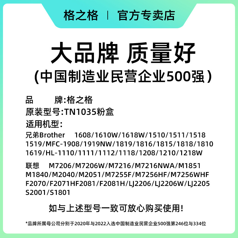 格之格适用兄弟TN-1035粉盒 DCP1618W DPC1519 DCP1608 1518 MFC-1818 MFC1919NW 1908 HL1208W硒鼓1118 1218 - 图0