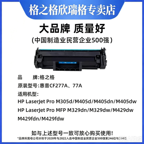 格之格适用惠普m429dw硒鼓m329dw M429fdn/fdw HP77a cf277a M305d M405dn/dw一体机 77x CF277X粉盒M405D - 图0